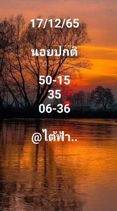 แนวทางหวยฮานอย 17/12/65 ชุดที่ 9