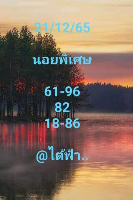 แนวทางหวยฮานอย 21/12/65 ชุดที่ 8