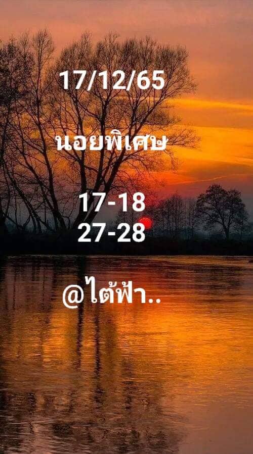 แนวทางหวยฮานอย 17/12/65 ชุดที่ 7