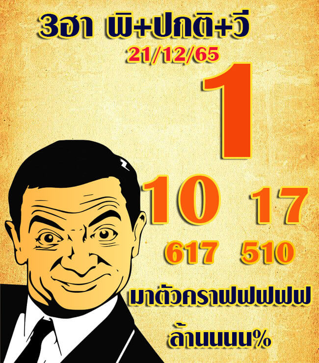 แนวทางหวยฮานอย 21/12/65 ชุดที่ 3