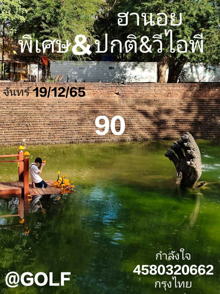 แนวทางหวยฮานอย 19/12/65 ชุดที่ 1