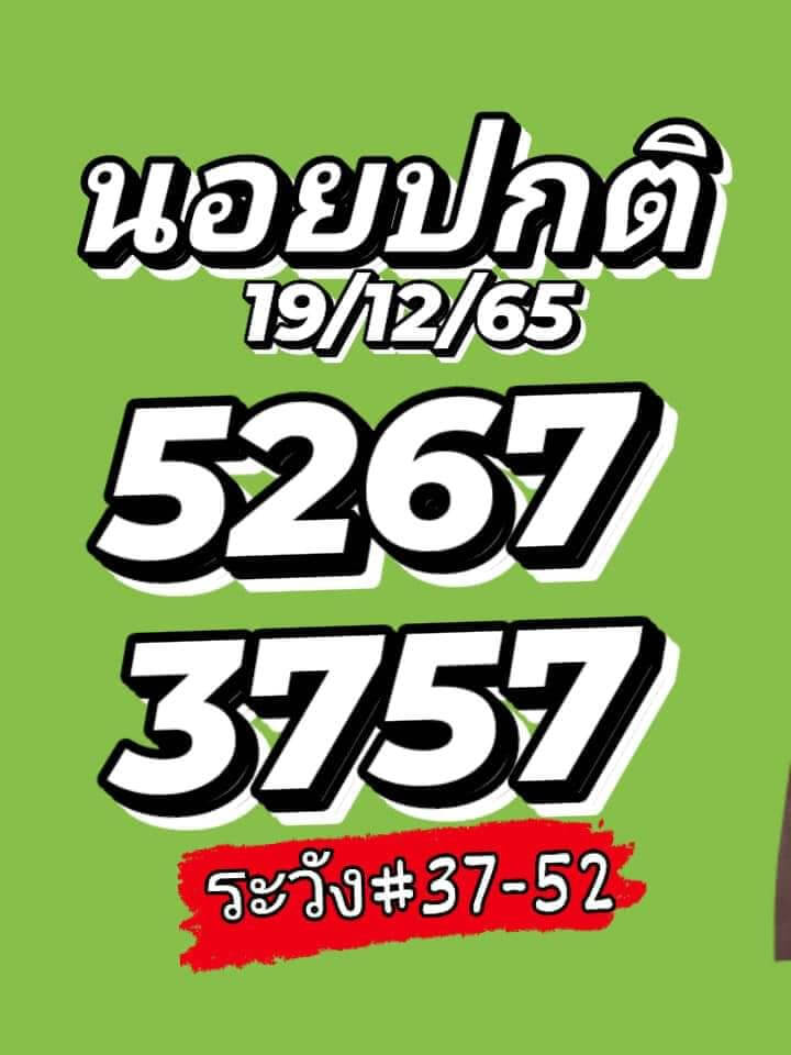 แนวทางหวยฮานอย 19/12/65 ชุดที่ 3