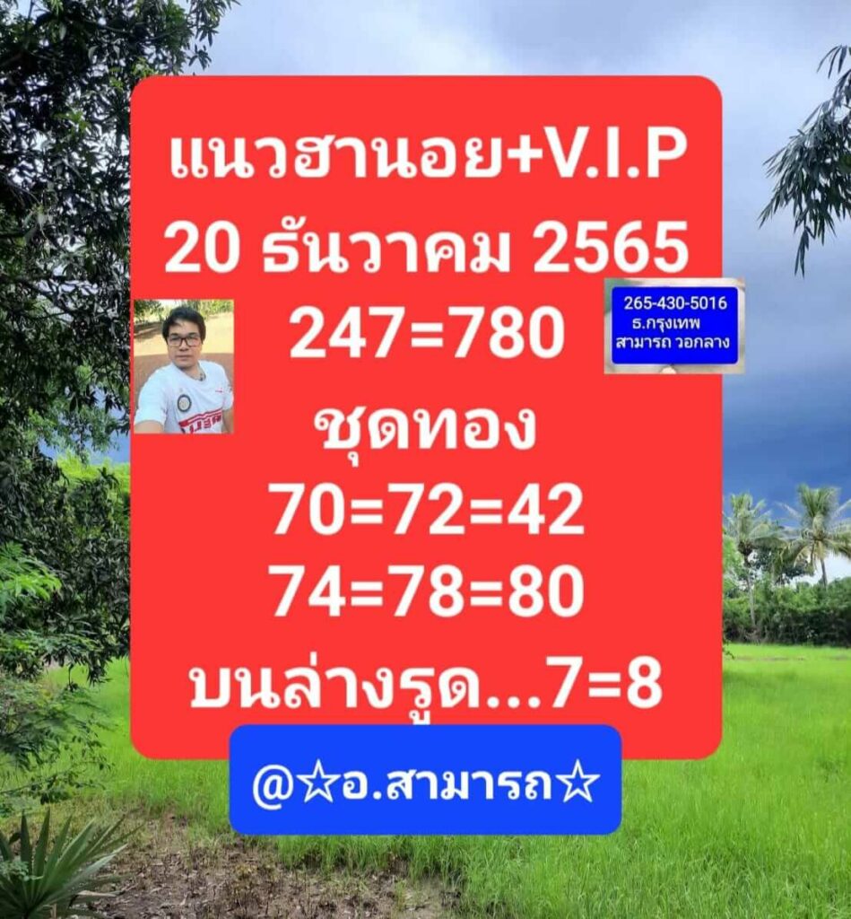 แนวทางหวยฮานอย 20/12/65 ชุดที่ 3