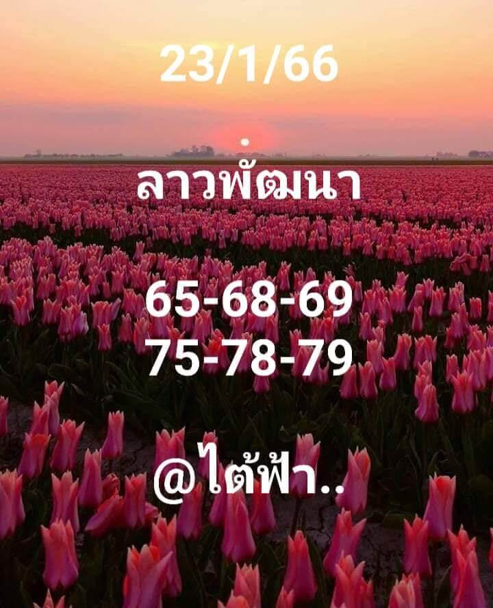 แนวทางหวยลาว 23/1/66 ชุดที่ 1