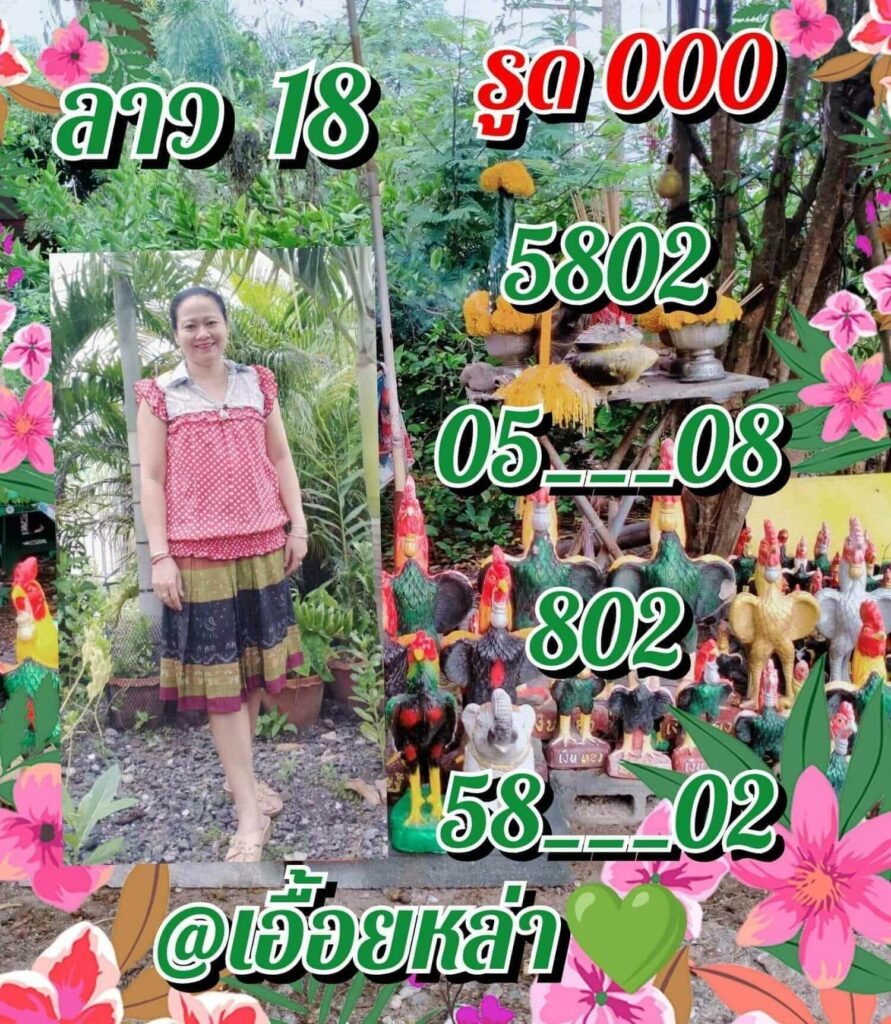 แนวทางหวยลาว 18/1/66 ชุดที่ 8