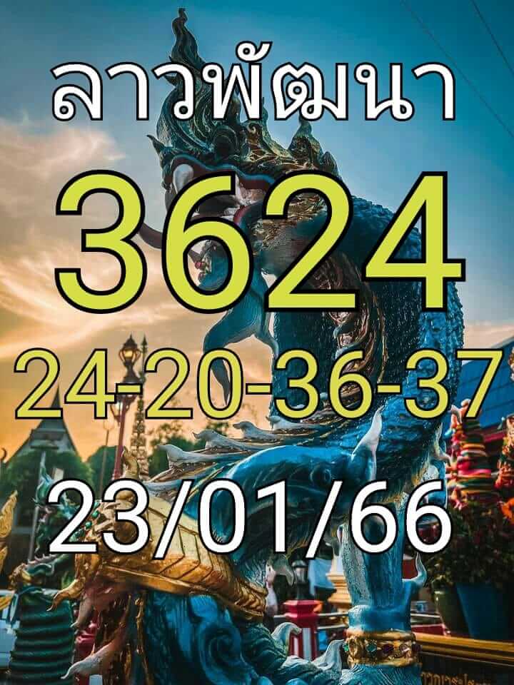 แนวทางหวยลาว 23/1/66 ชุดที่ 5