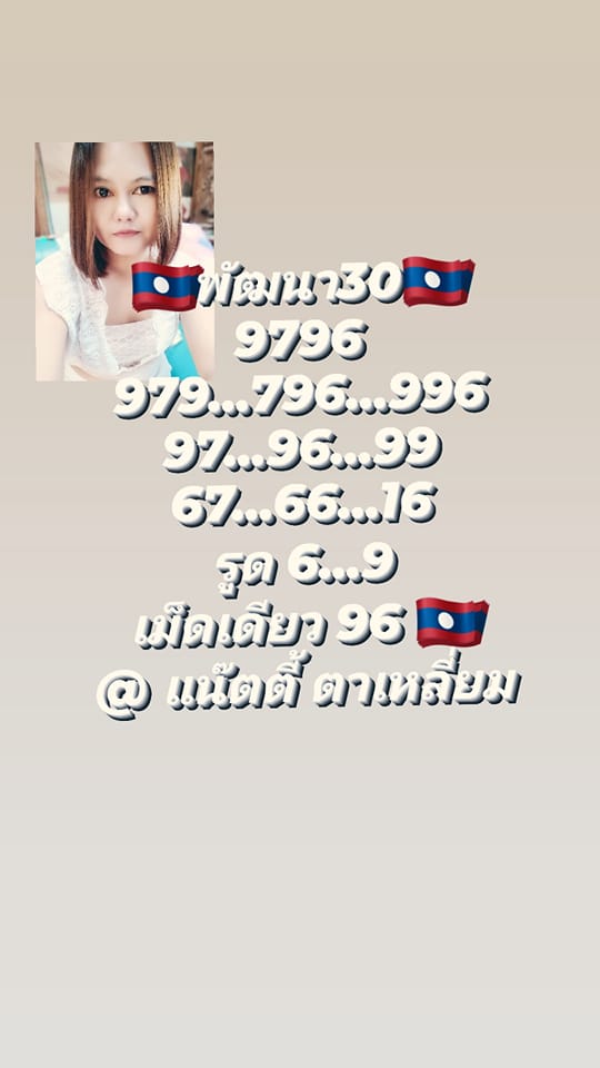 แนวทางหวยลาว 30/1/66 ชุดที่ 6