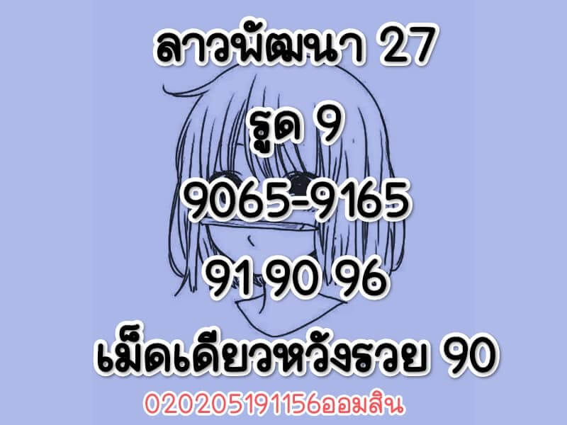 แนวทางหวยลาว 27/1/66 ชุดที่ 8