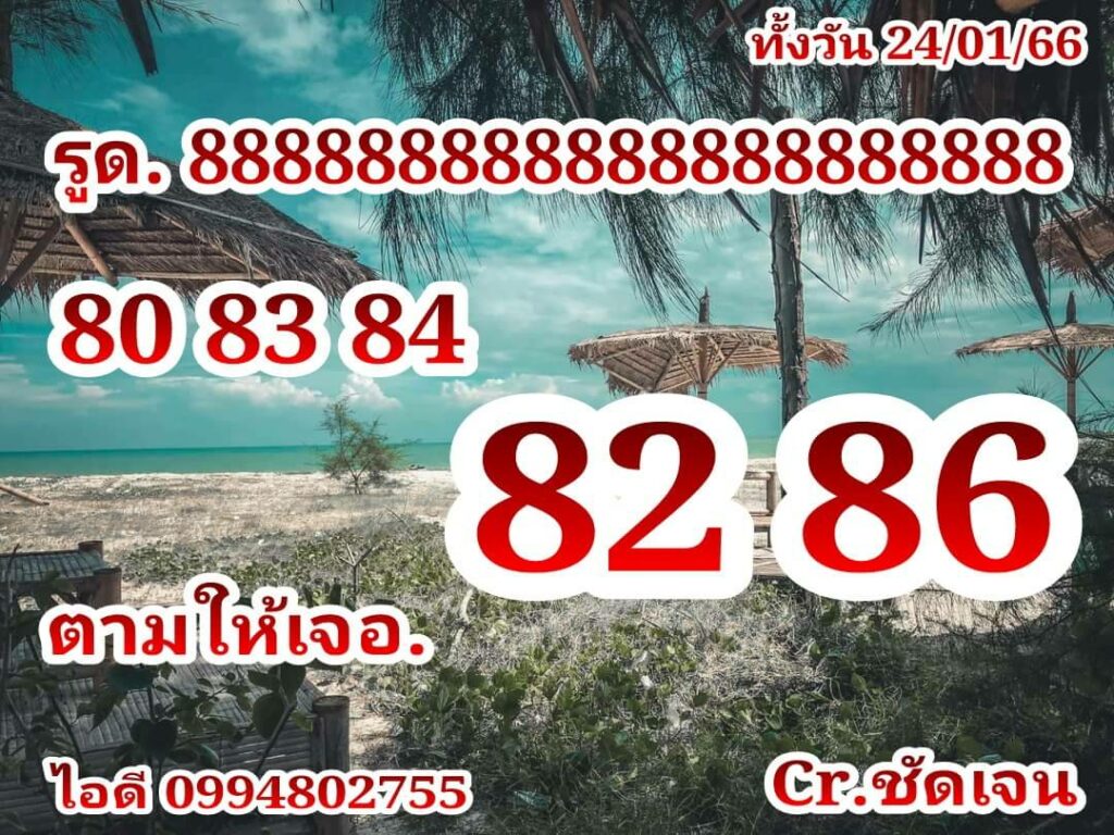 หวยหุ้นวันนี้ 24/1/66 ชุดที่ 3