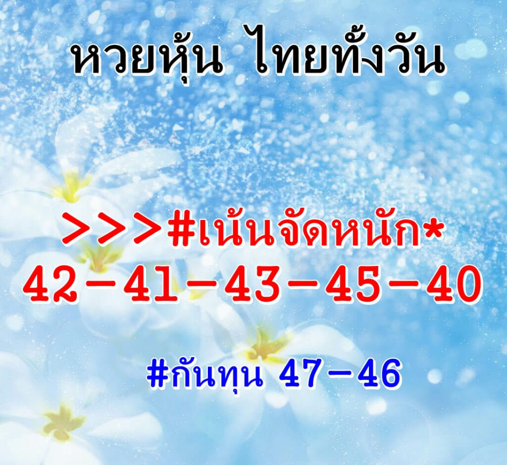 หวยหุ้นวันนี้ 31/1/66 ชุดที่ 9