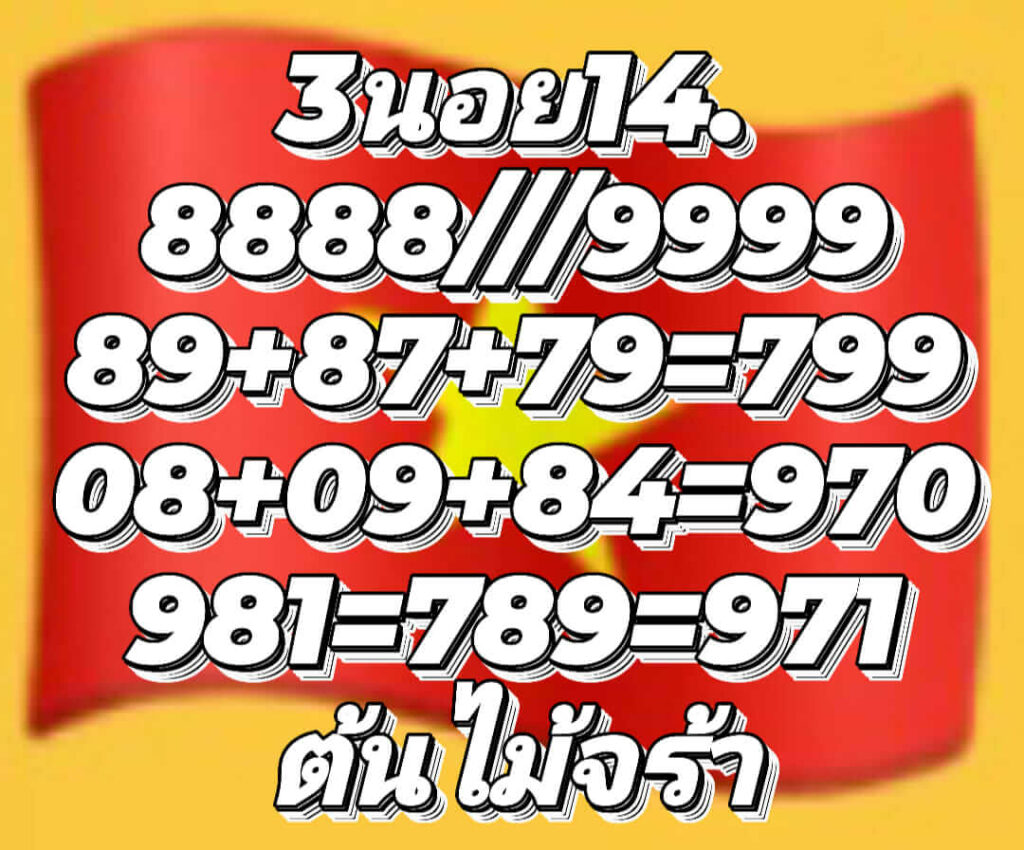 แนวทางหวยฮานอย 14/1/66 ชุดที่ 7