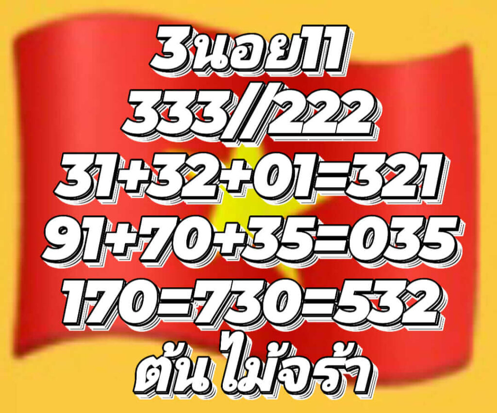 แนวทางหวยฮานอย 11/1/66 ชุดที่ 9