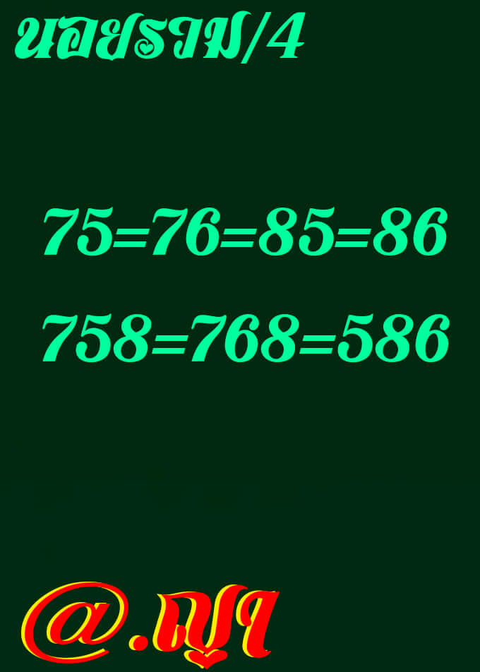 แนวทางหวยฮานอย 4/1/66 ชุดที่ 2