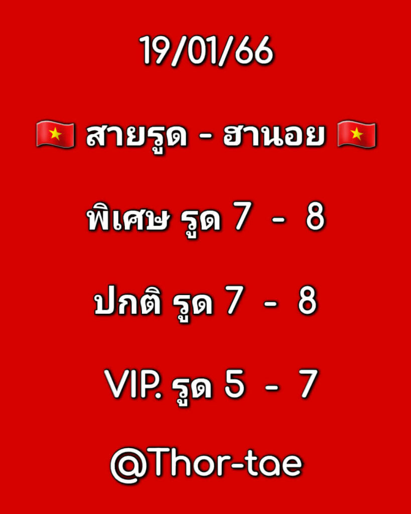 แนวทางหวยฮานอย 19/1/66 ชุดที่ 10