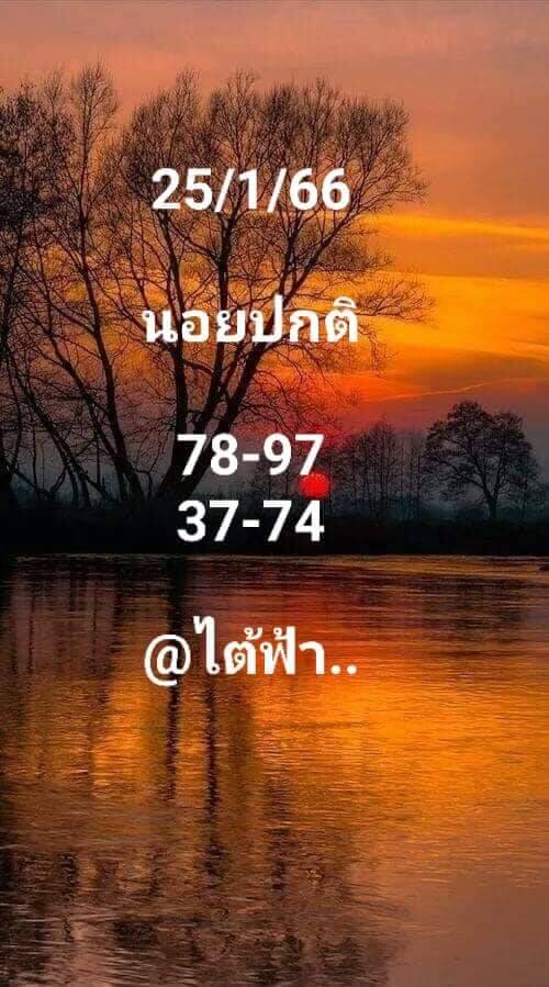 แนวทางหวยฮานอย 25/1/66 ชุดที่ 9