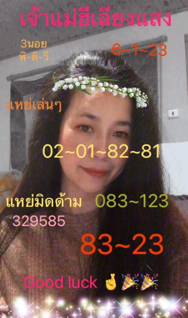 แนวทางหวยฮานอย 6/1/66 ชุดที่ 9