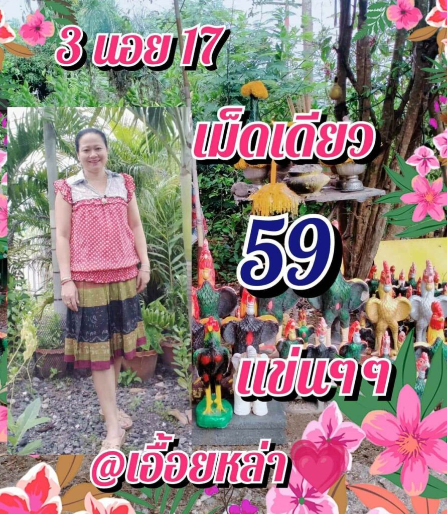 แนวทางหวยฮานอย 17/1/66 ชุดที่ 6