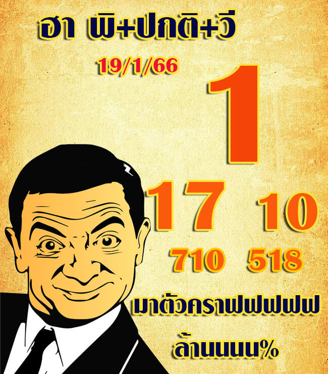 แนวทางหวยฮานอย 19/1/66 ชุดที่ 8