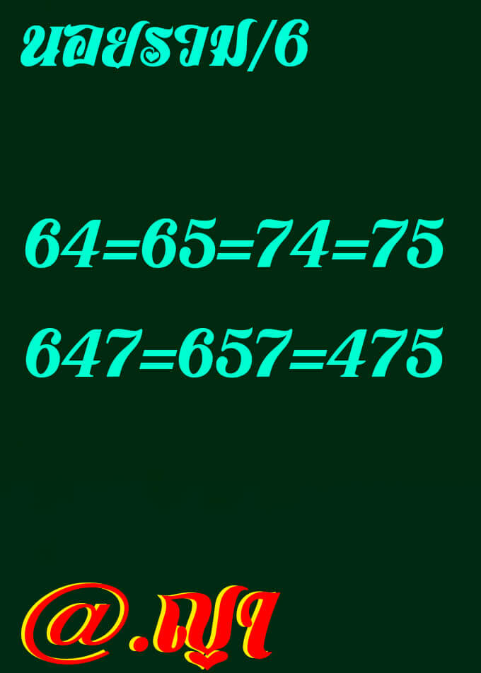 แนวทางหวยฮานอย 6/1/66 ชุดที่ 10