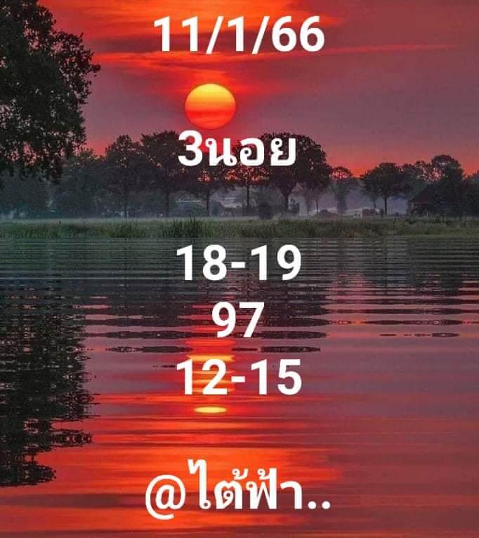 แนวทางหวยฮานอย 11/1/66 ชุดที่ 7