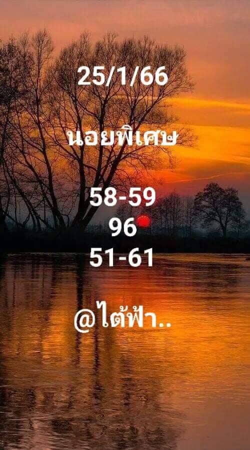 แนวทางหวยฮานอย 25/1/66 ชุดที่ 7