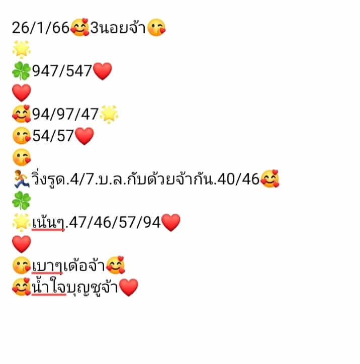 แนวทางหวยฮานอย 26/1/66 ชุดที่ 4