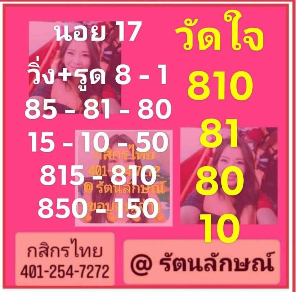 แนวทางหวยฮานอย 17/1/66 ชุดที่ 8