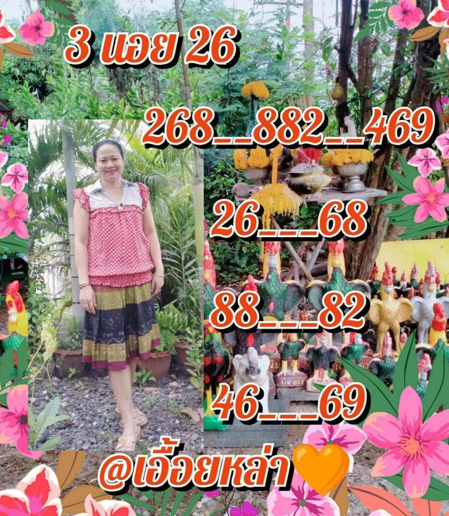 แนวทางหวยฮานอย 26/1/66 ชุดที่ 5