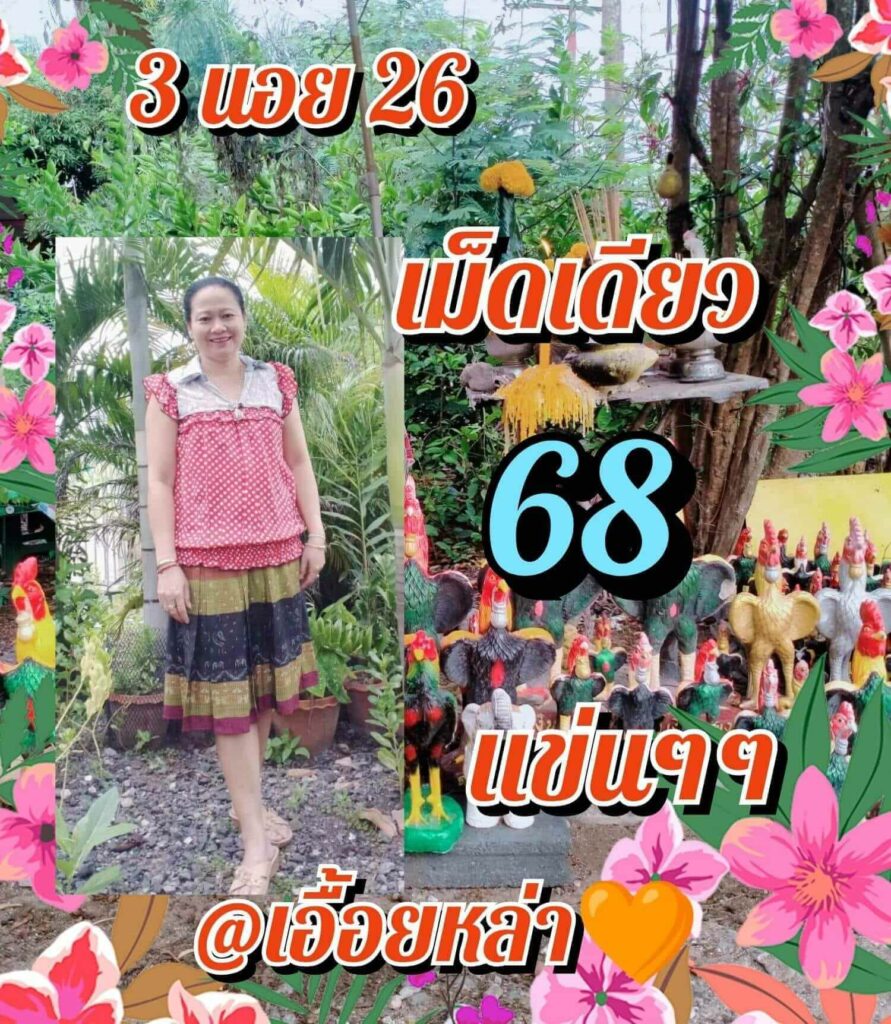 แนวทางหวยฮานอย 26/1/66 ชุดที่ 6