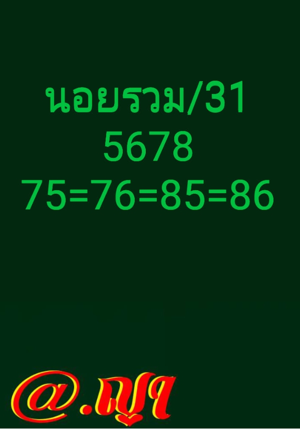 แนวทางหวยฮานอย 31/1/66 ชุดที่ 6