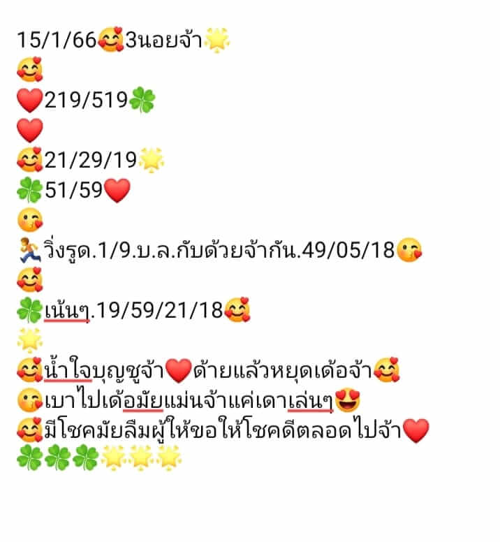 แนวทางหวยฮานอย 16/1/66 ชุดที่ 8