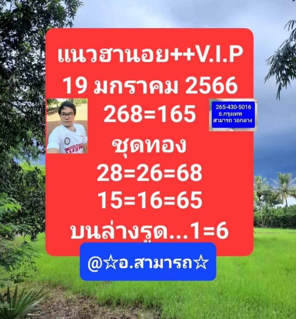 แนวทางหวยฮานอย 19/1/66 ชุดที่ 4