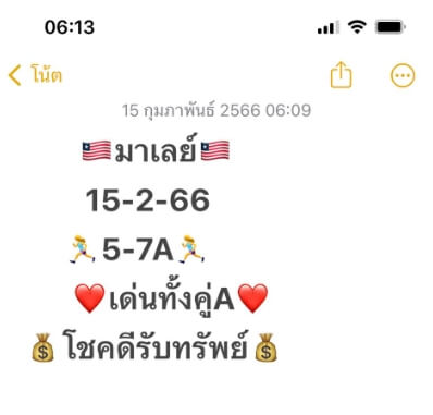 หวยมาเลย์วันนี้ 15/2/66 ชุดที่ 2