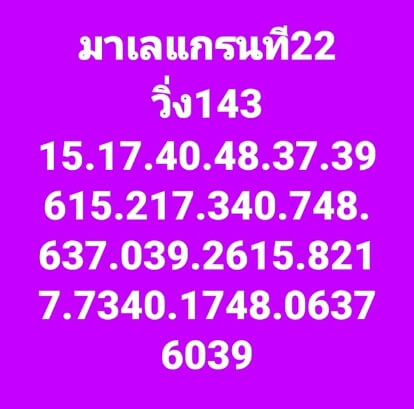 หวยมาเลย์วันนี้ 22/2/66 ชุดที่ 2