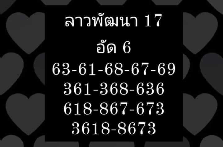 แนวทางหวยลาว 17/2/66 ชุดที่ 10