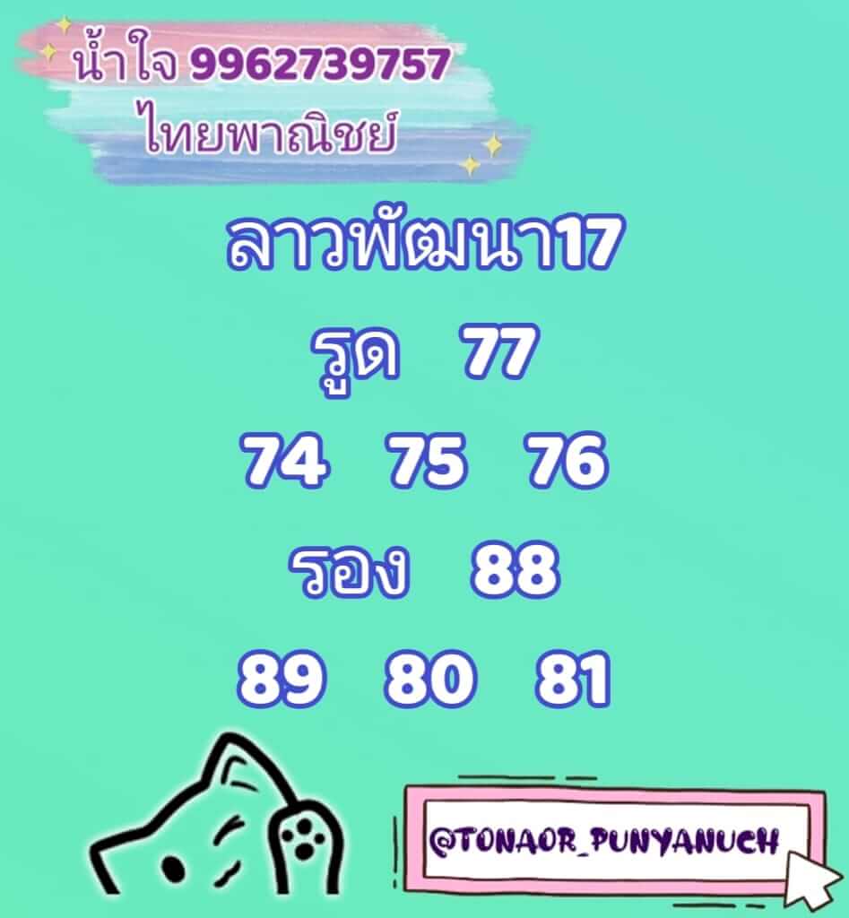 แนวทางหวยลาว 17/2/66 ชุดที่ 4