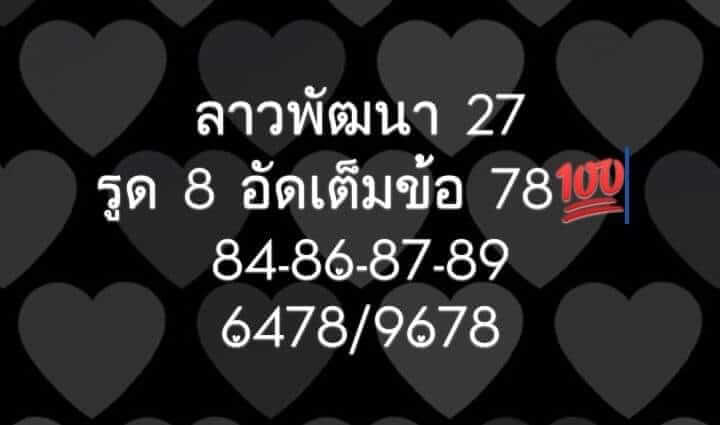 แนวทางหวยลาว 27/2/66 ชุดที่ 6