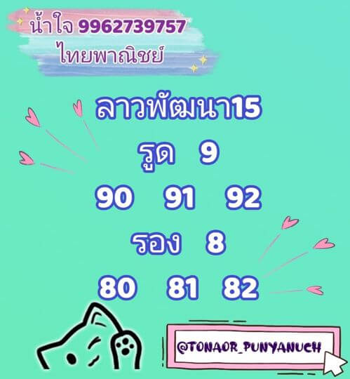 แนวทางหวยลาว 15/2/66 ชุดที่ 8