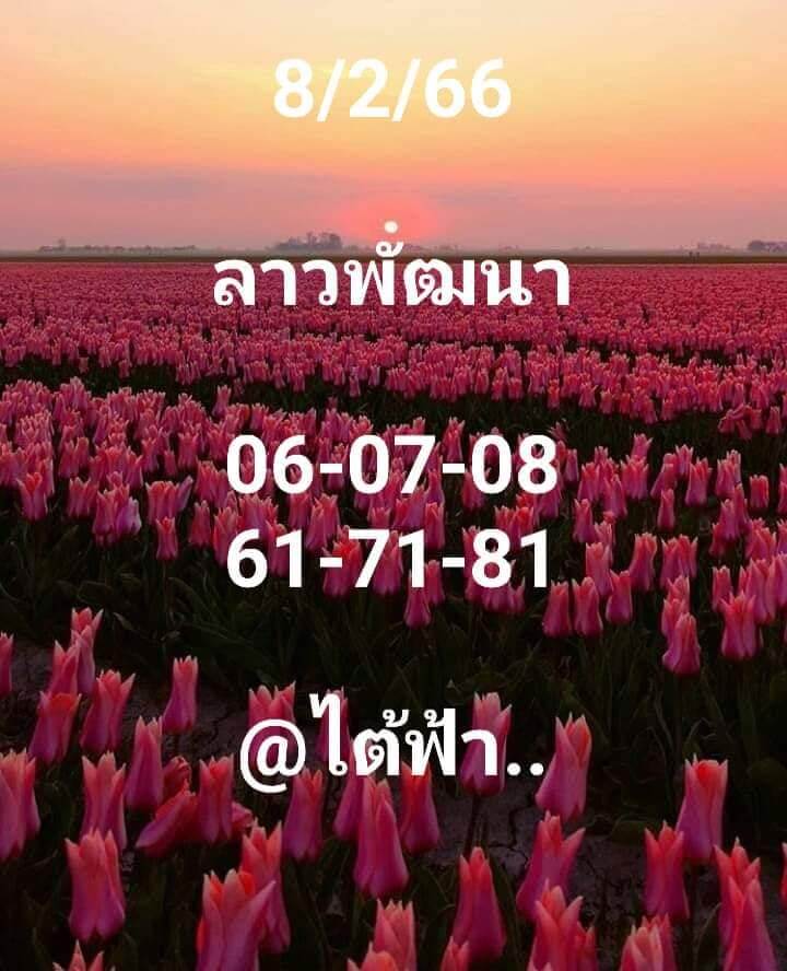 แนวทางหวยลาว 8/2/66 ชุดที่ 9