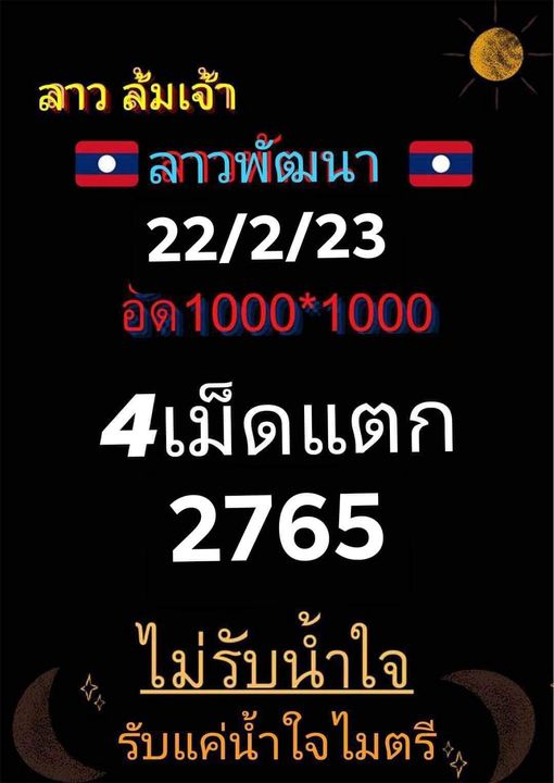 แนวทางหวยลาว 22/2/66 ชุดที่ 9