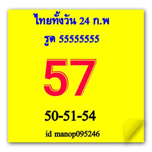 หวยหุ้นวันนี้ 24/2/66 ชุดที่ 1