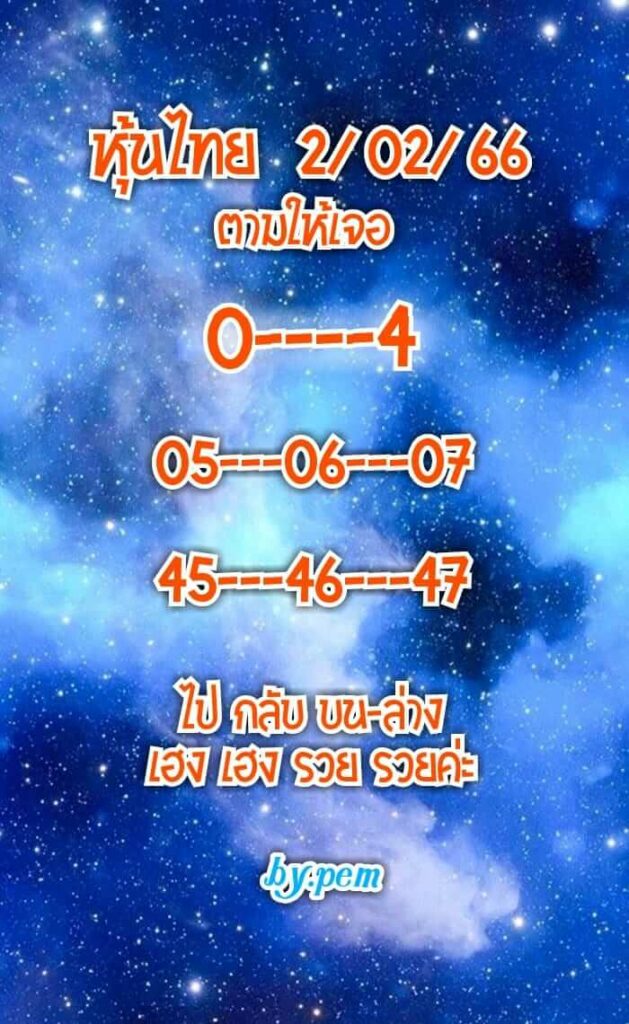 หวยหุ้นวันนี้ 2/2/66 ชุดที่ 2