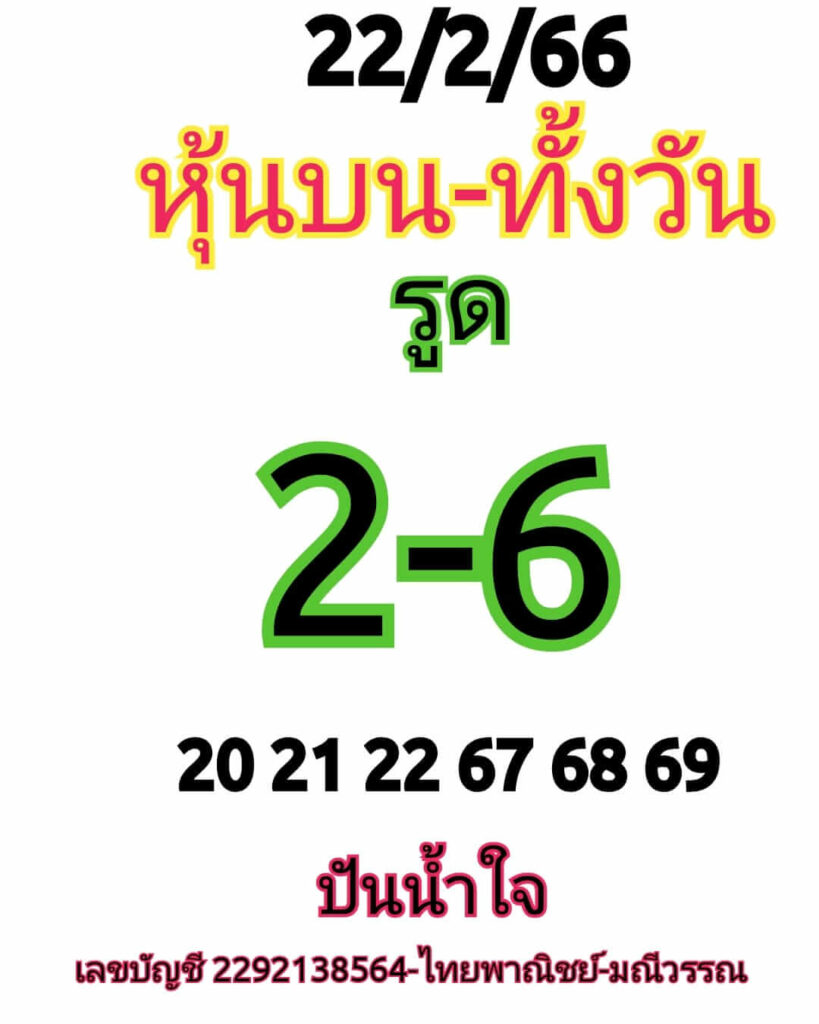 หวยหุ้นวันนี้ 22/2/66 ชุดที่ 4