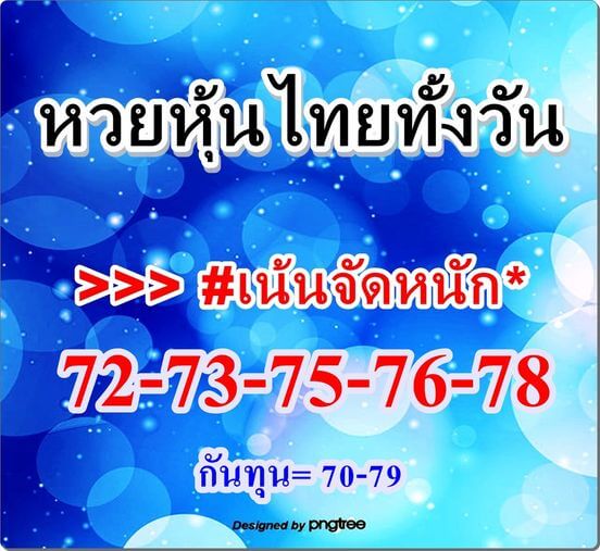 หวยหุ้นวันนี้ 17/2/66 ชุดที่ 5