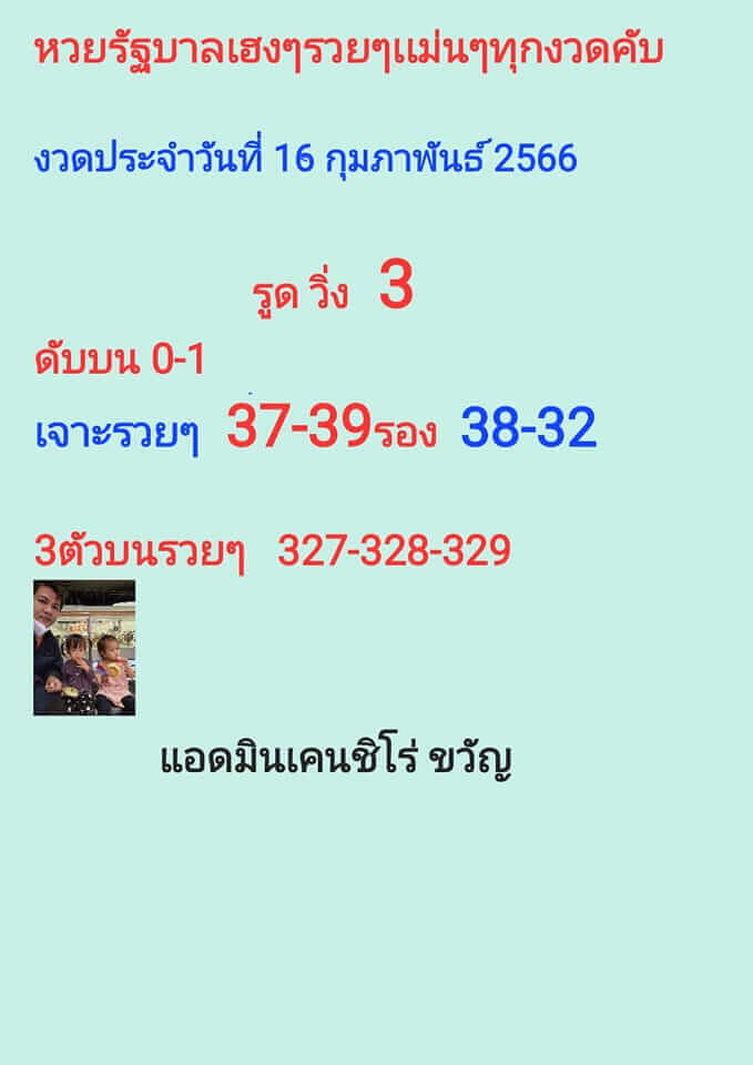 หวยหุ้นวันนี้ 16/2/66 ชุดที่ 7