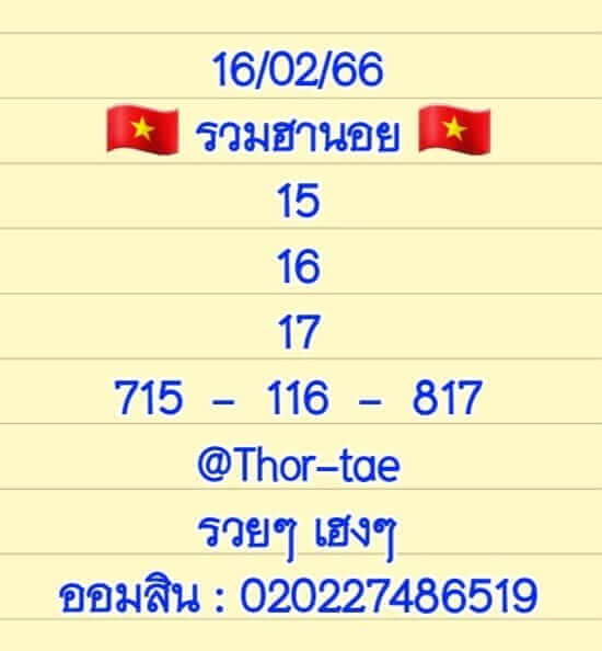 แนวทางหวยฮานอย 16/2/66 ชุดที่ 1