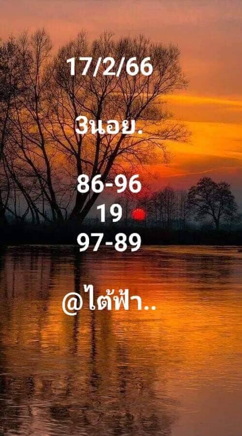 แนวทางหวยฮานอย 16/2/66 ชุดที่ 2