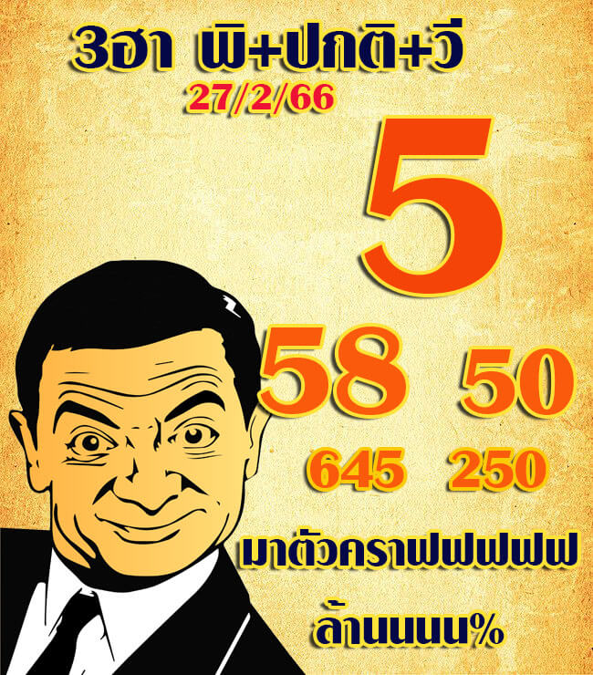 แนวทางหวยฮานอย 27/2/66 ชุดที่ 2