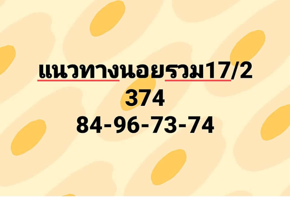 แนวทางหวยฮานอย 16/2/66 ชุดที่ 3