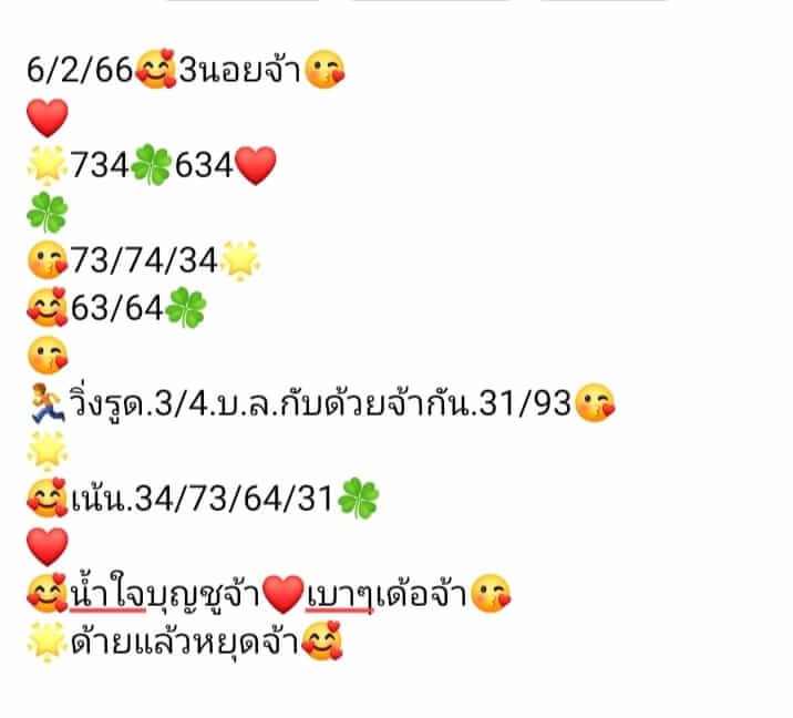 แนวทางหวยฮานอย 6/2/66 ชุดที่ 3